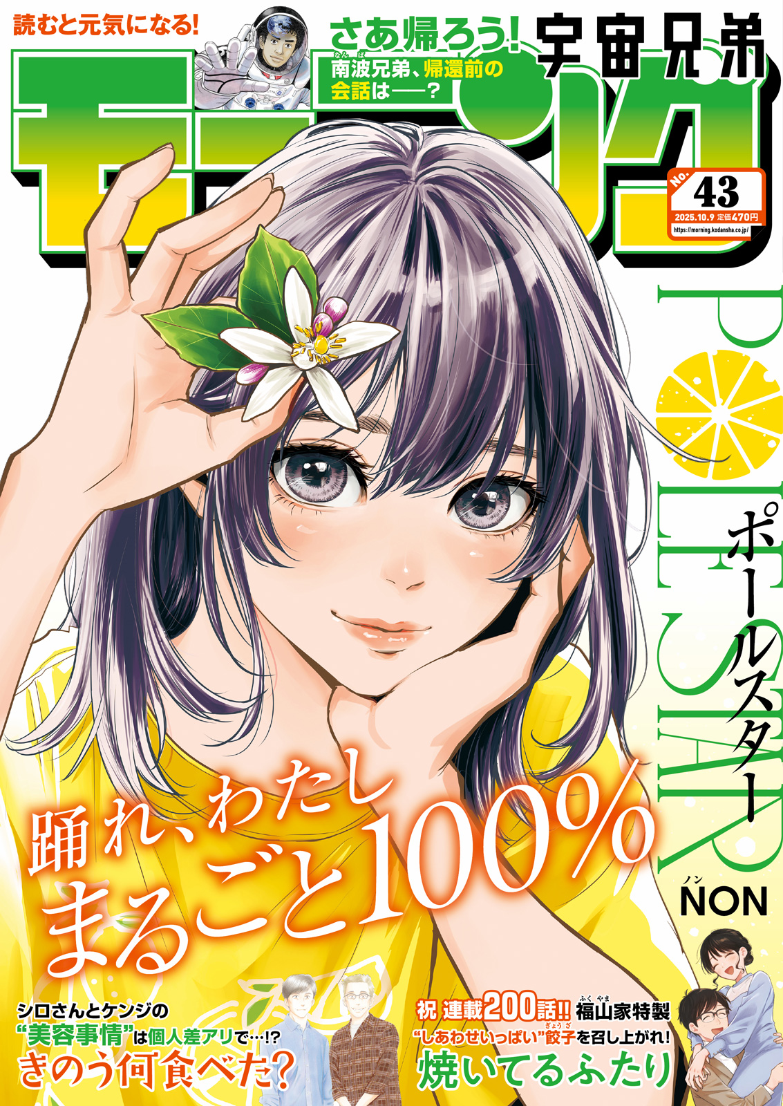 モーニング 2025年43号