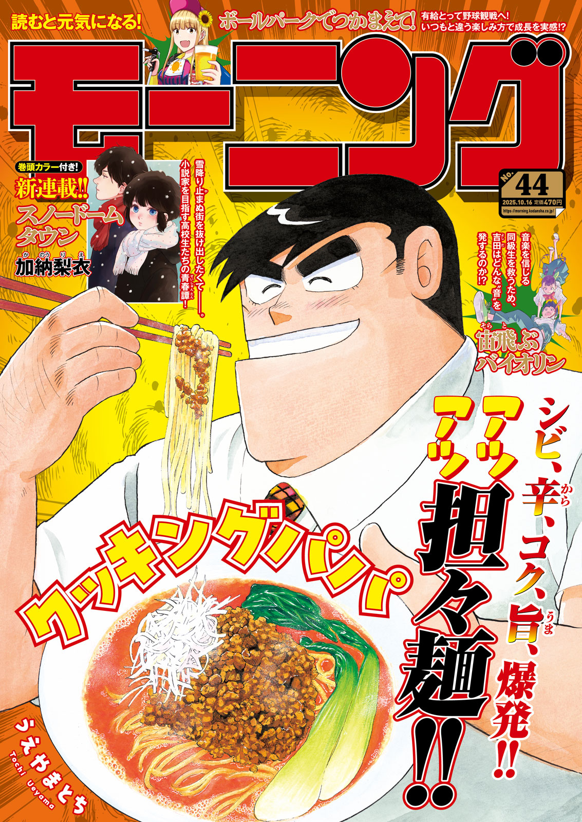 「モーニング」44号表紙