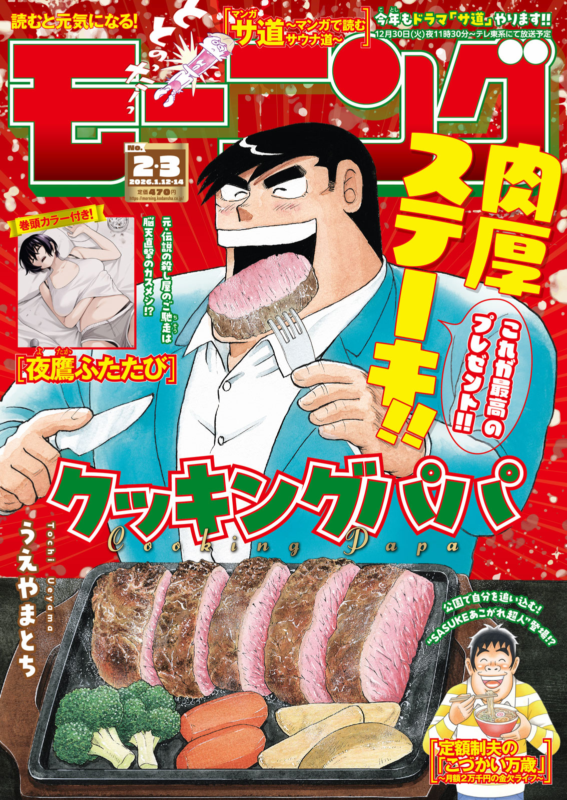 「モーニング」2・3合併号表紙