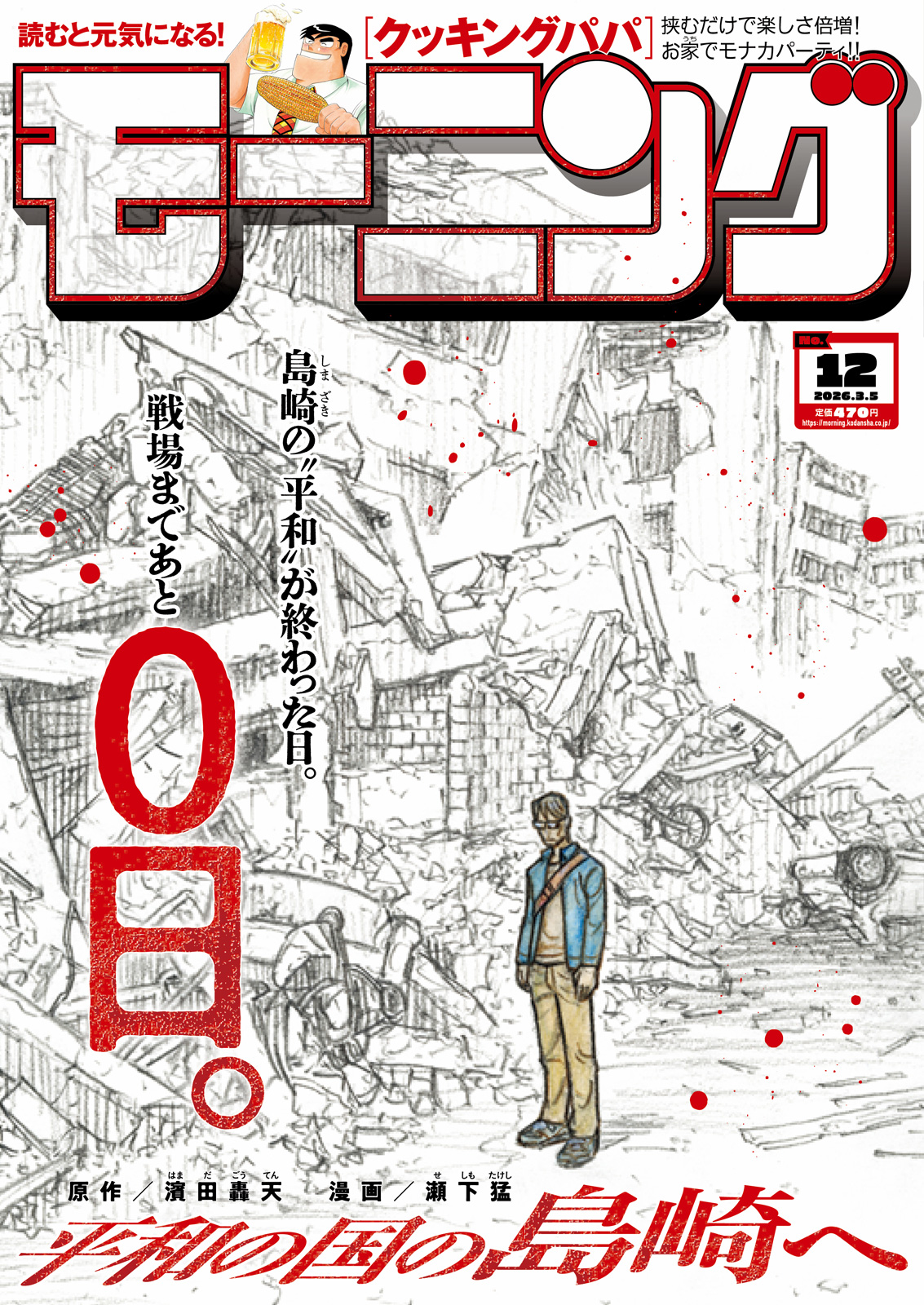 モーニング 2026年12号