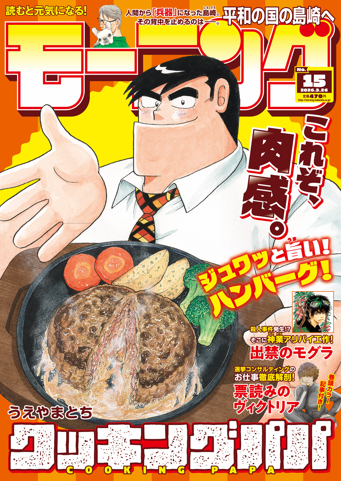 「モーニング」2026年15号表紙画像