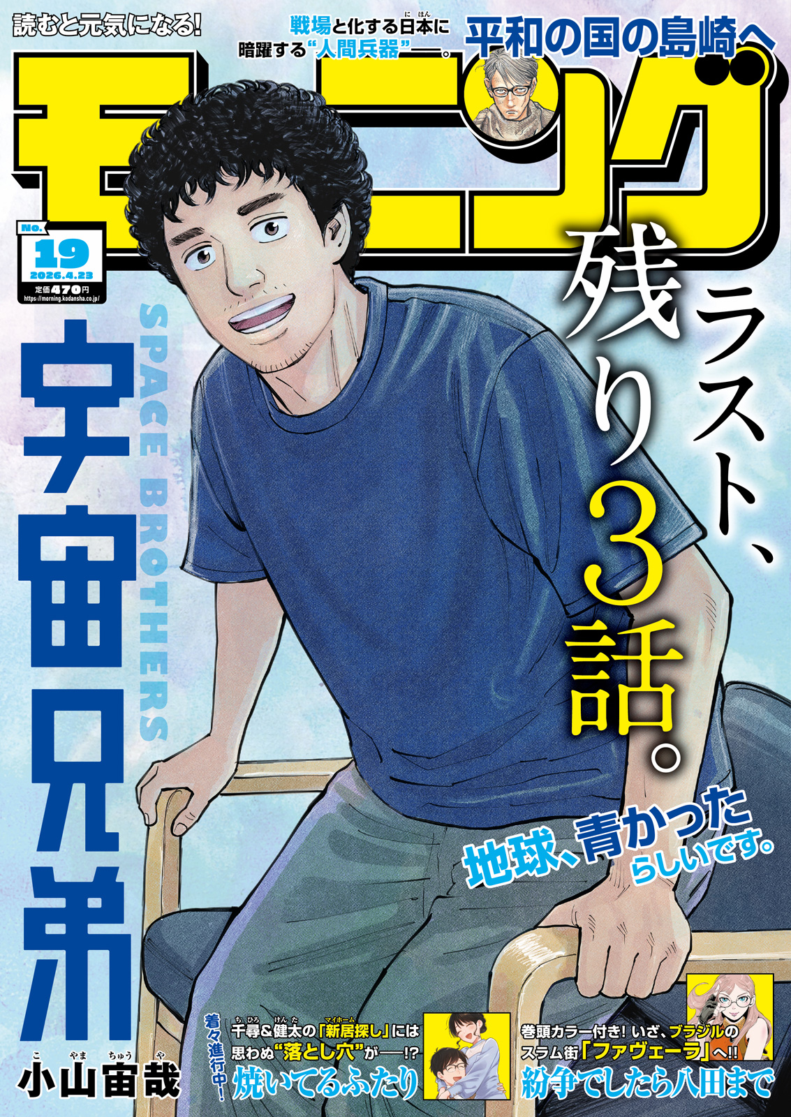 「モーニング」2026年19号書影