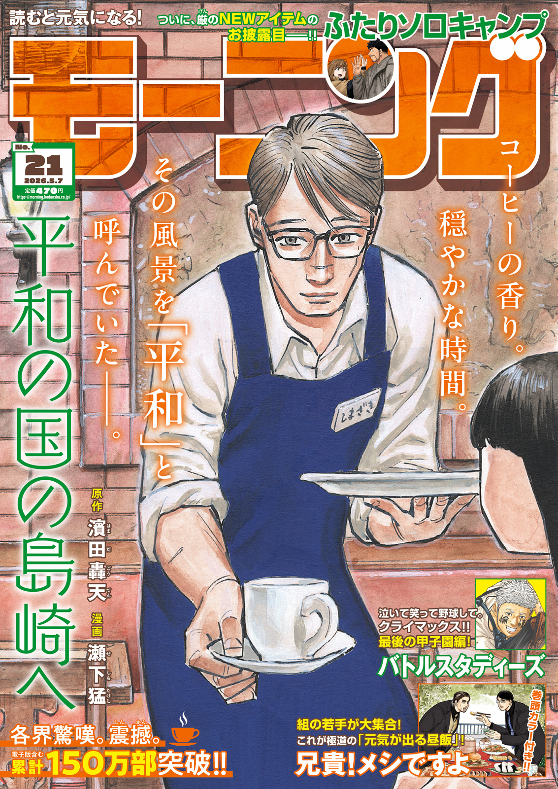 モーニング 2026年21号