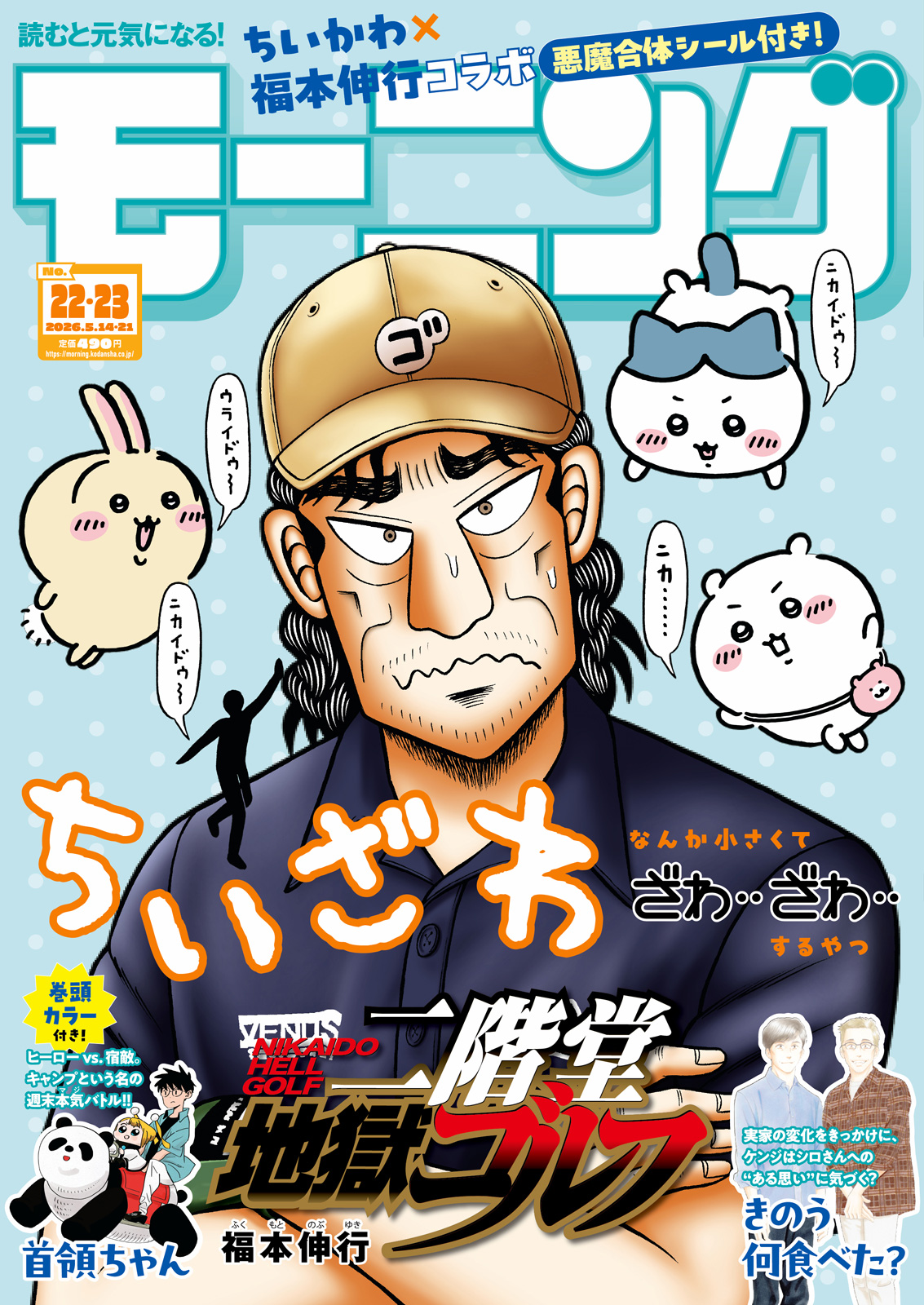 「モーニング」22・23合併号書影画像