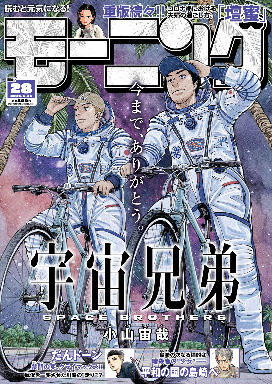 モーニング 2026年28号