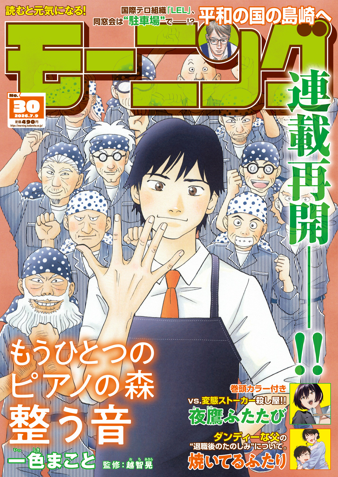 モーニング2020 No.1〜No.52(No.34無)計46冊（1年分） モーニング公式サイト - 講談社の青年漫画誌