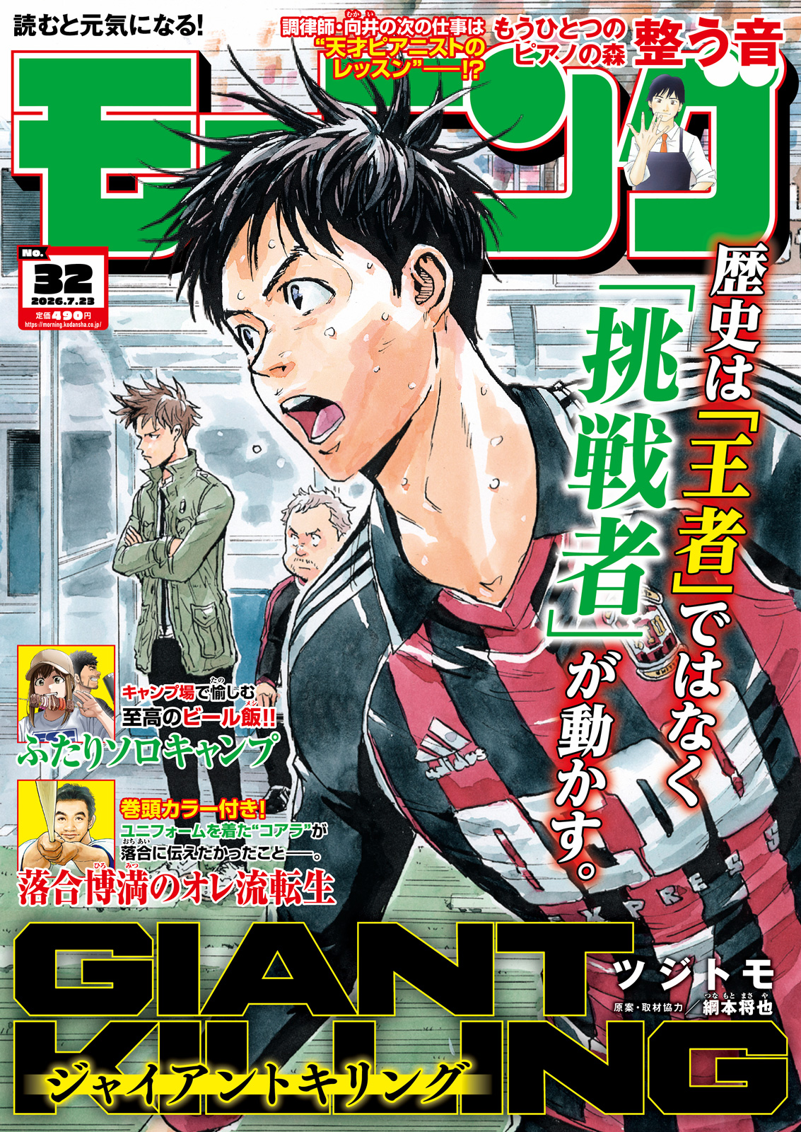 るー 週刊モーニング 週刊誌 セット23冊 モーニング公式サイト - 講談社の青年漫画誌