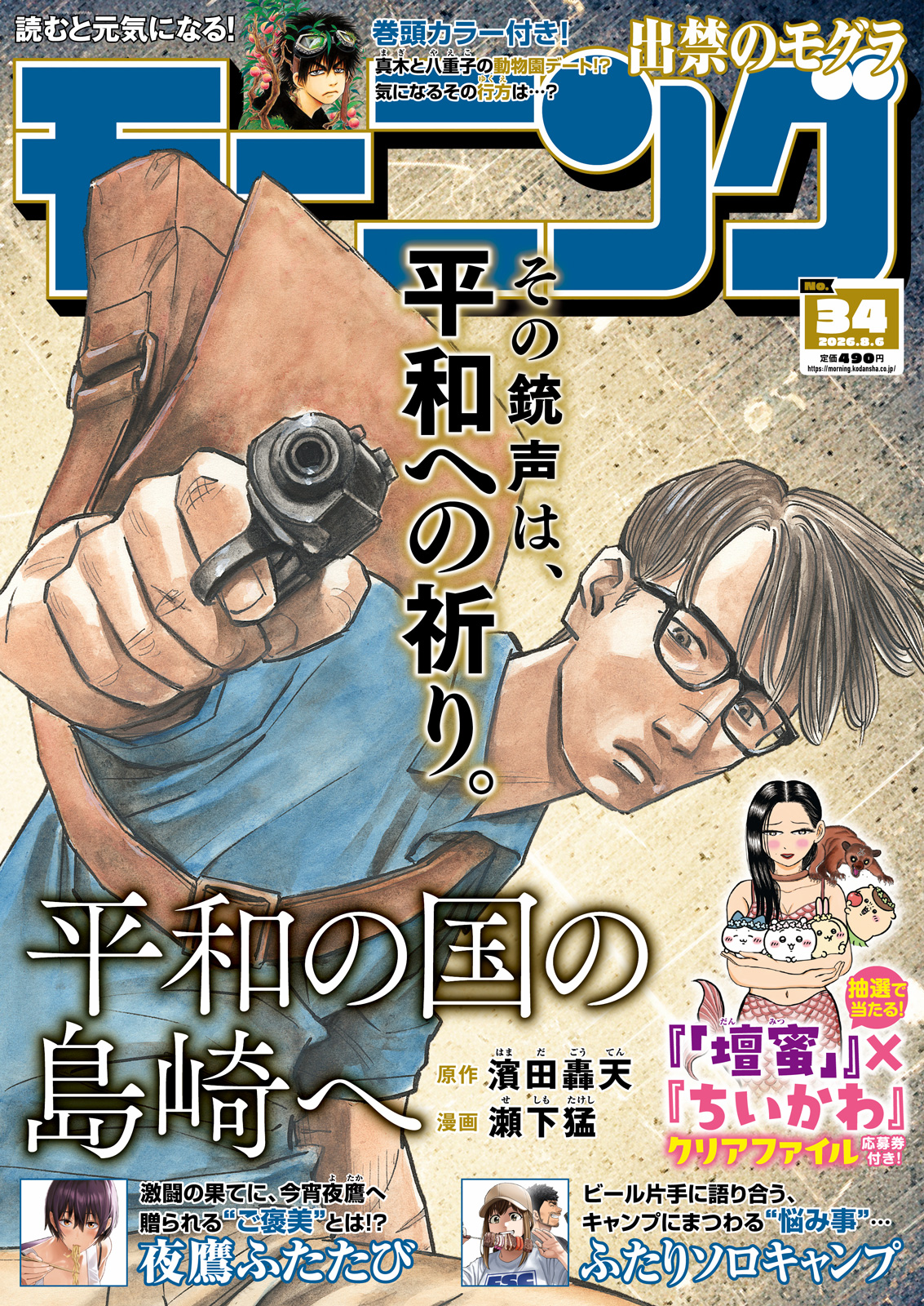 モーニング公式サイト - 講談社の青年漫画誌