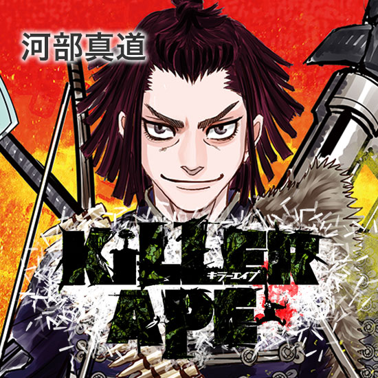 Killer Ape モーニング公式サイト 講談社の青年漫画誌