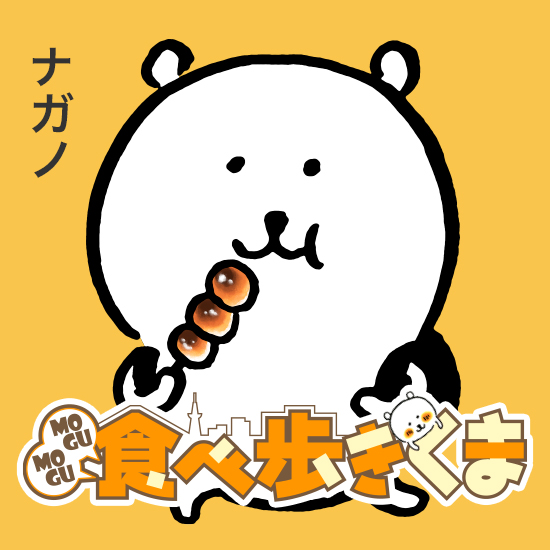 MOGUMOGU食べ歩きくま｜モーニング公式サイト - 講談社の青年漫画誌
