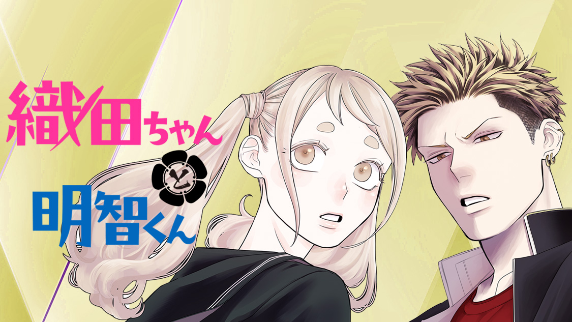 織田ちゃんと明智くん｜モーニング公式サイト - 講談社の青年漫画誌