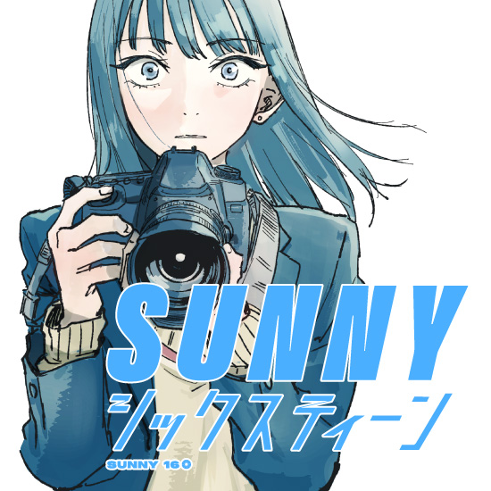 SUNNYシックスティーン