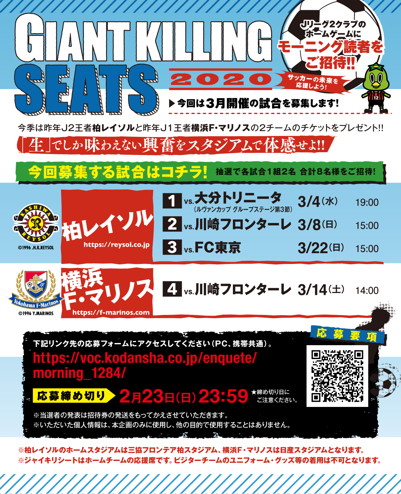 Giant Killingシート J1リーグ所属クラブのホームゲームに読者をご招待する ジャイキリシート シーズンは柏と横浜fm 3月開催4試合の募集がスタート モーニング公式サイト 講談社の青年漫画誌