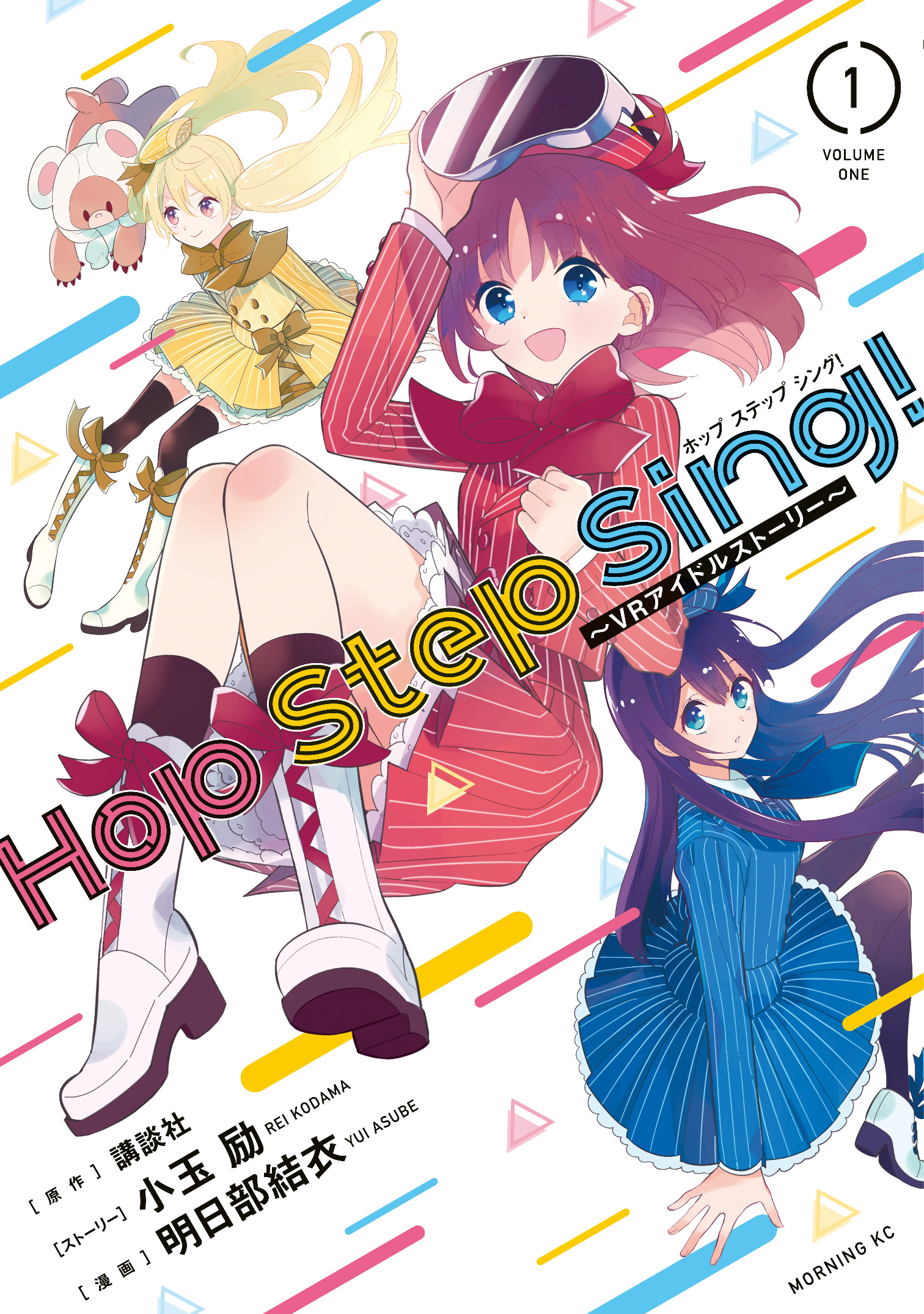 明日18時 講談社プロデュースのvrアイドル Hop Step Sing が 今週日曜放送のnhk Bs1 Cool Japan に出演 モーニング公式サイト 講談社の青年漫画誌