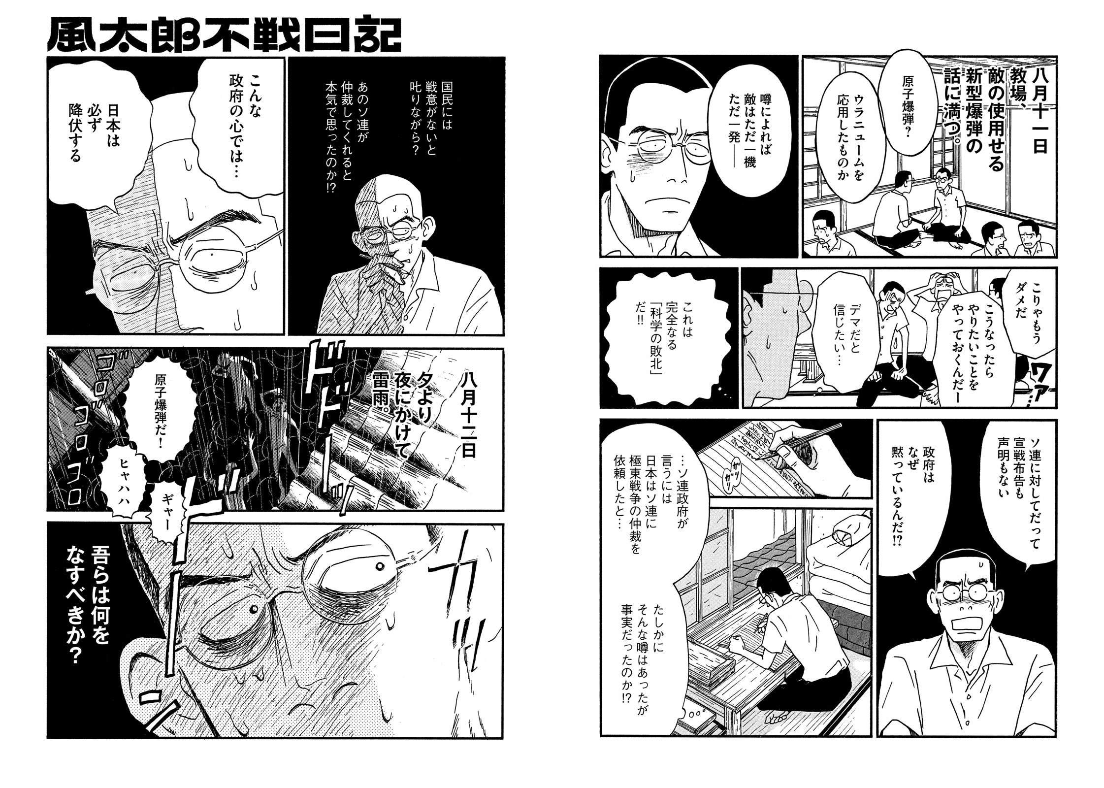 8 17月曜朝放送 令和から昭和20年の山田風太郎と日本を描く 勝田文 風太郎不戦日記 がnhk おはよう日本 内で特集されます モーニング公式サイト 講談社の青年漫画誌