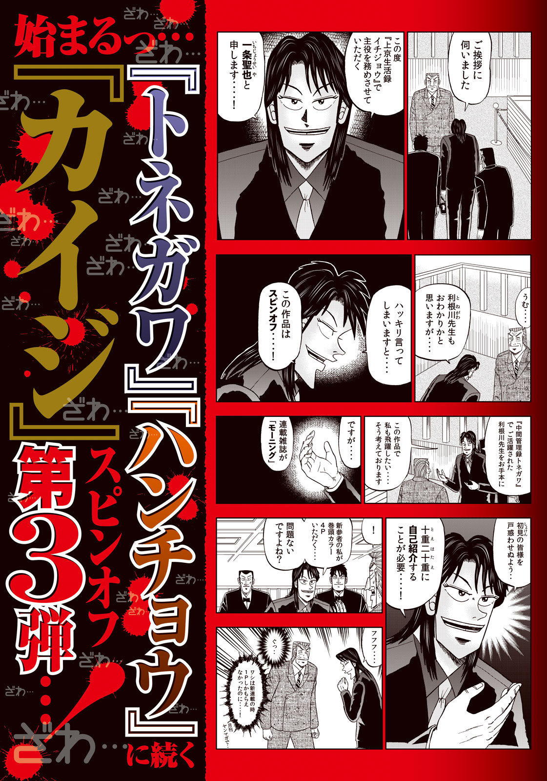 新連載 カイジ スピンオフ第3弾 モーニングに帝愛裏カジノ店長登場 沼 開発者の若き日を描く 上京生活録イチジョウ 本日開幕 モーニング公式サイト 講談社の青年漫画誌