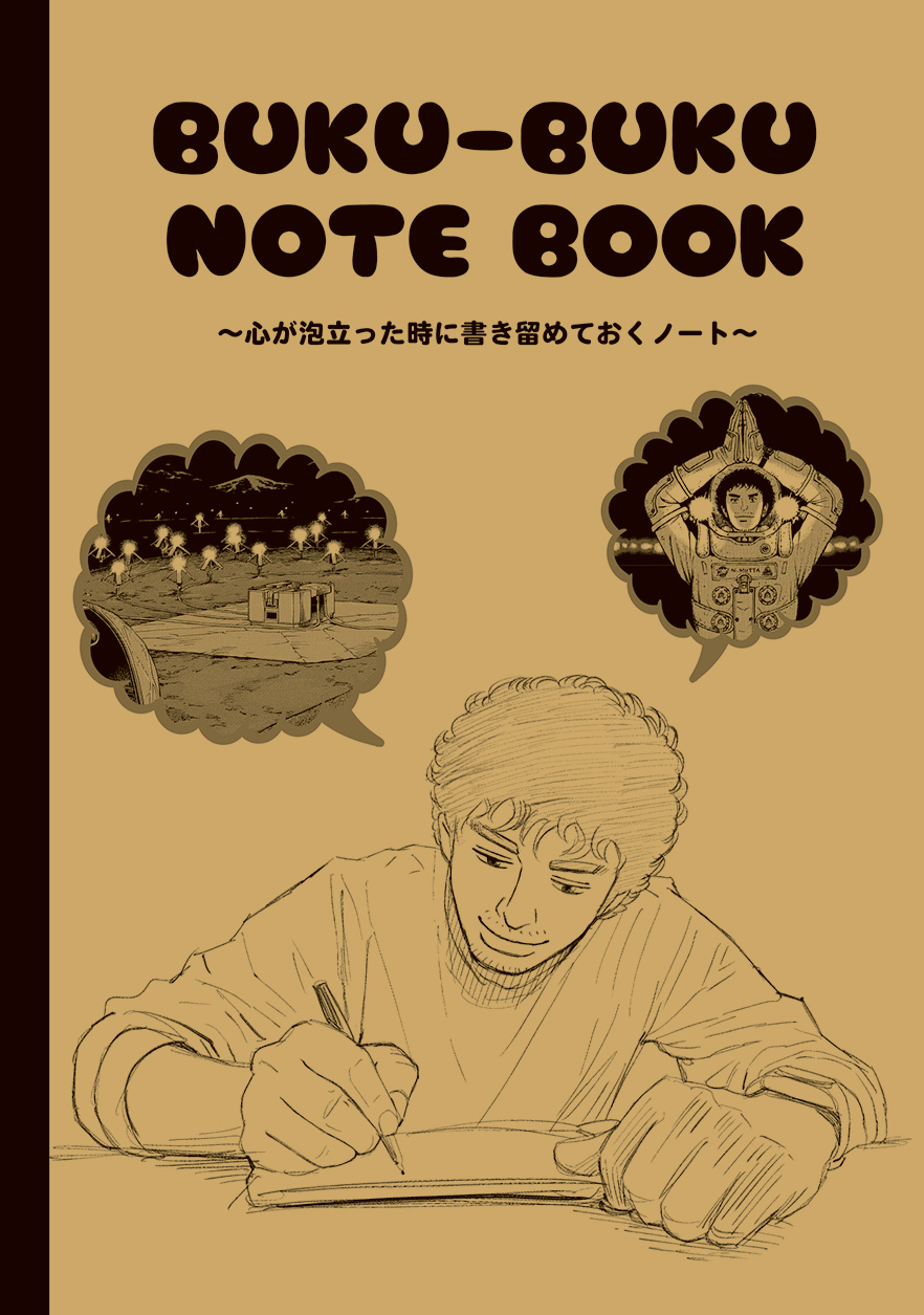 宇宙兄弟』最新40巻は本日発売！ 同時発売の特装版は特製「鑑賞記録 