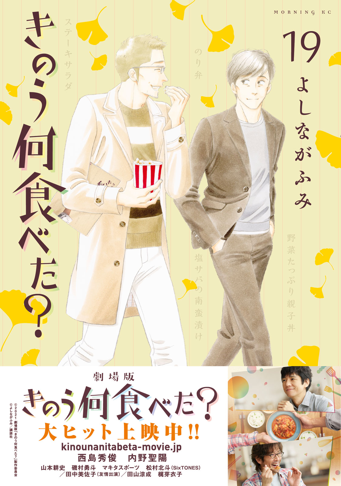 劇場版大ヒット公開中！】 『きのう何食べた？』最新⑲巻は本日発売 ...