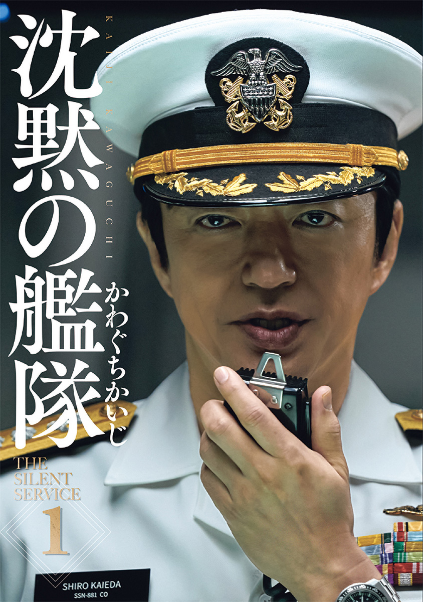 Amazonスタジオ製作映画『沈黙の艦隊』いよいよ明日9/29（金）全国劇場 