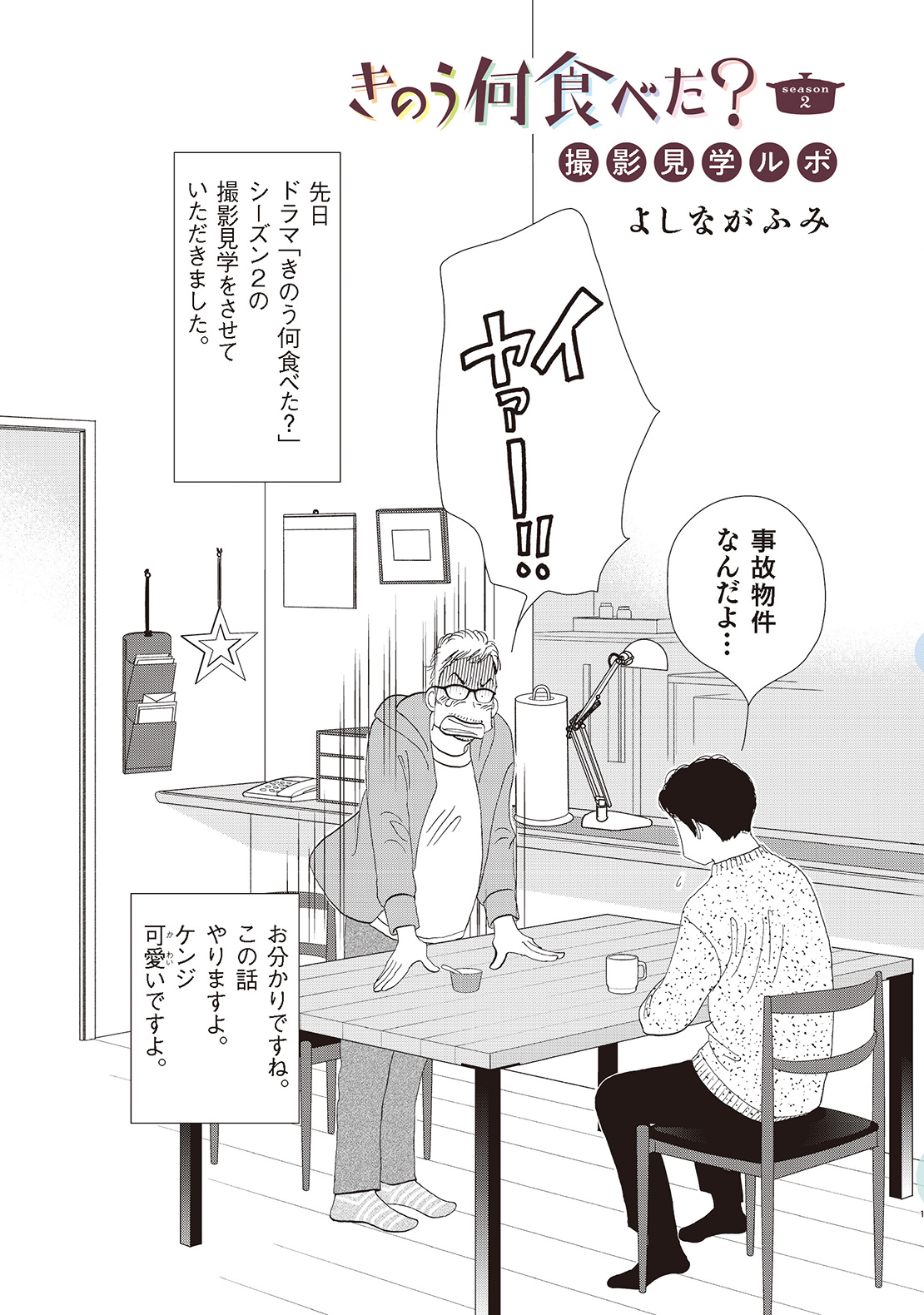 きのう何食べた？」同人誌 ケンジとシロさん2冊 - 女性漫画