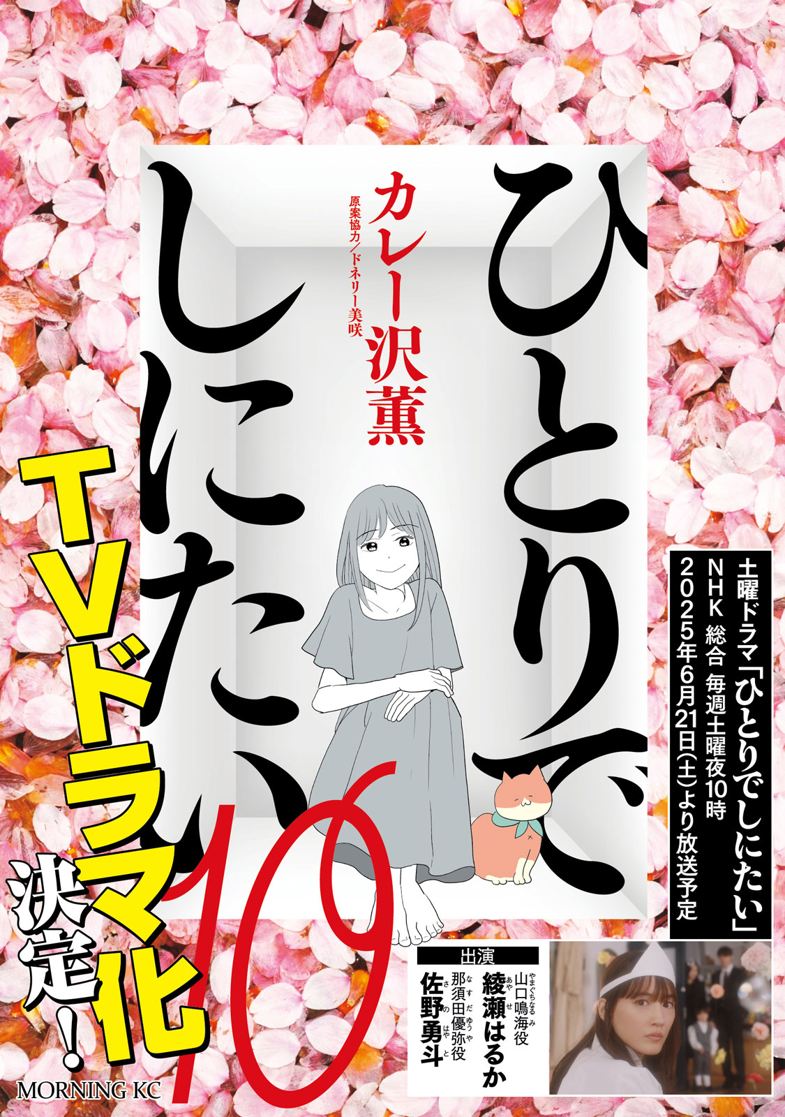 『ひとりでしにたい』10巻書影