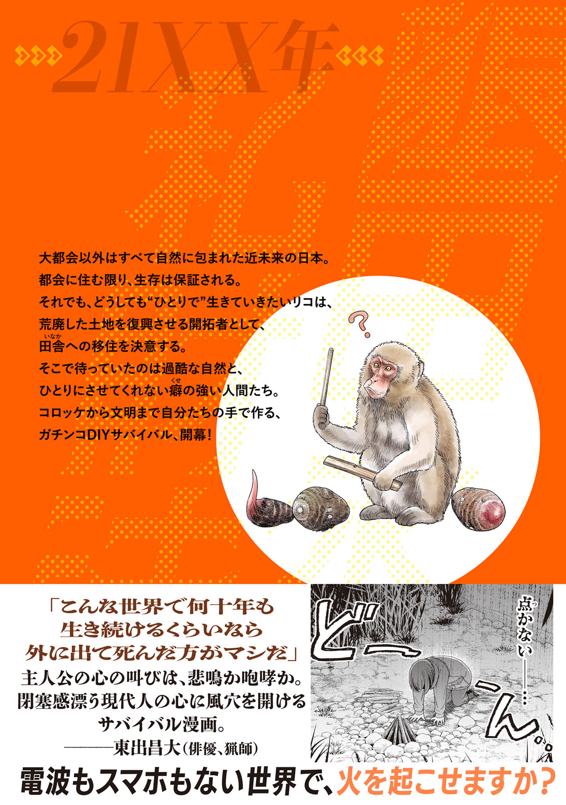 『21XX年 墾田永年私財法』1巻書影（表4）