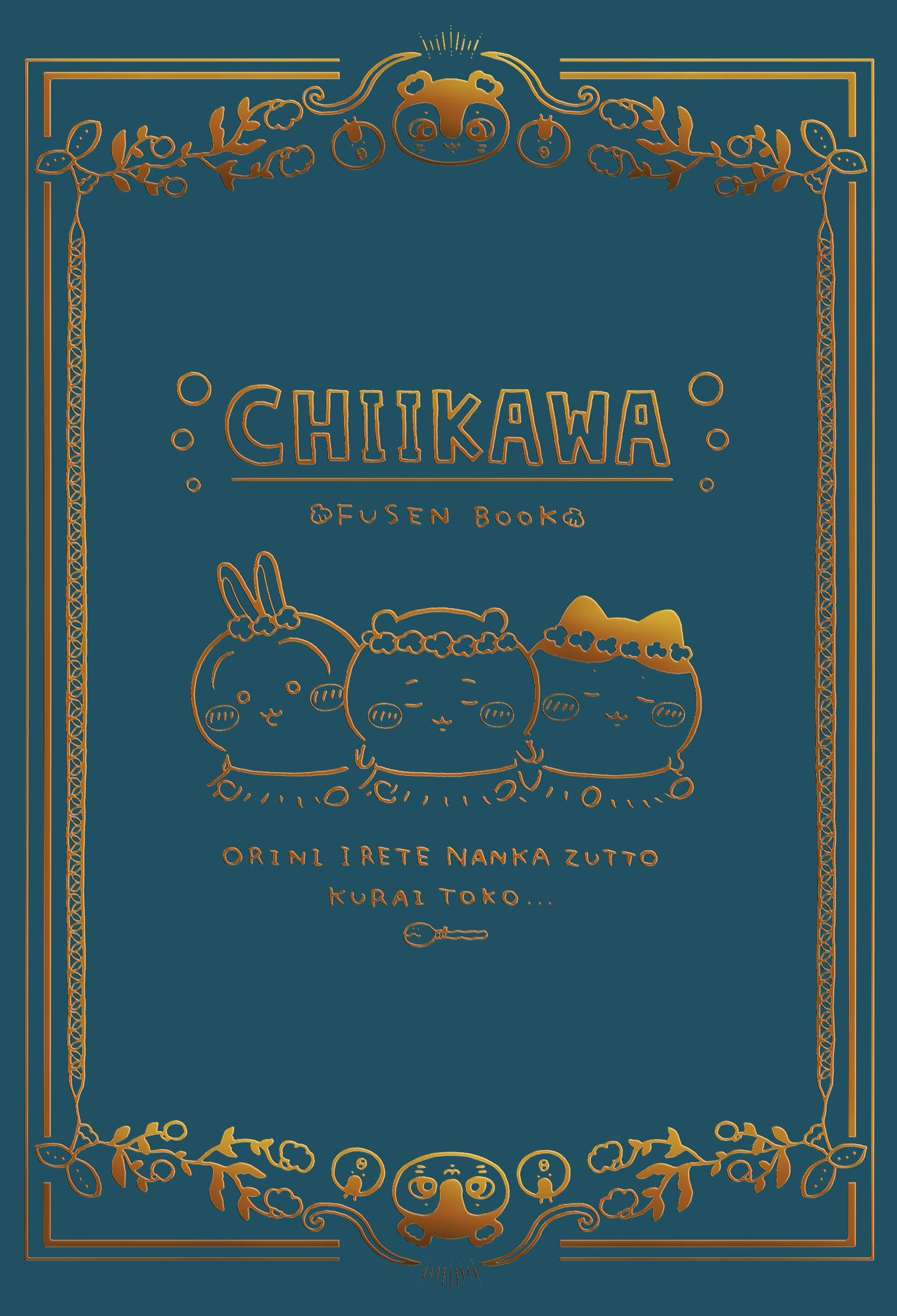 『ちいかわ』8巻特装版の「なんか人魚の島のひみつのふせん＆ノートBOX」外箱デザイン