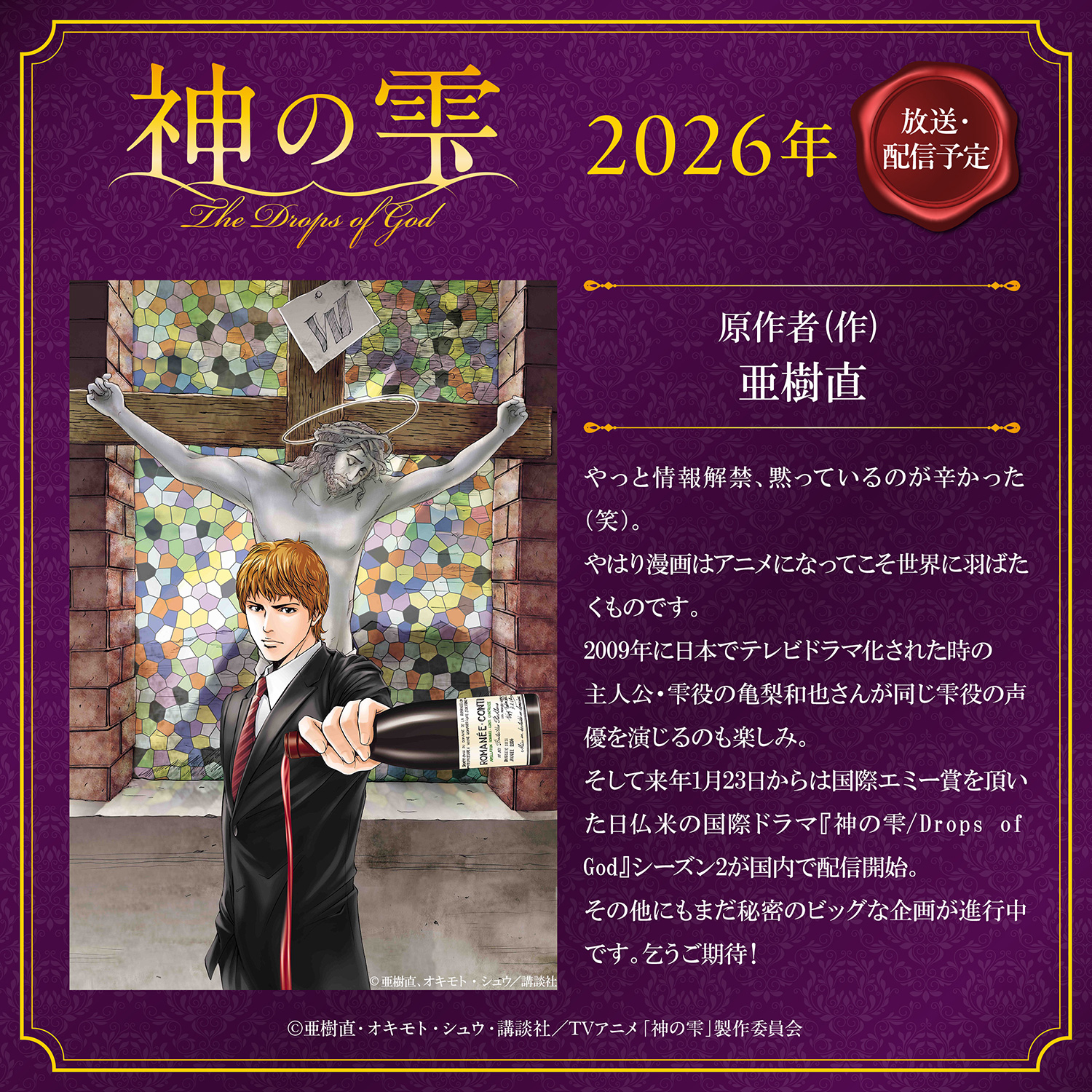 亜樹直さんコメント画像