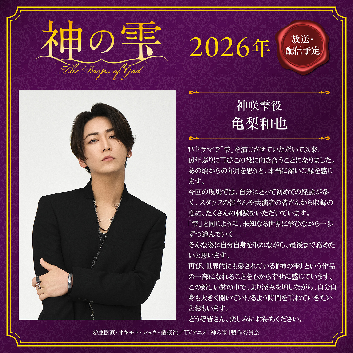 亀梨和也さんコメント画像