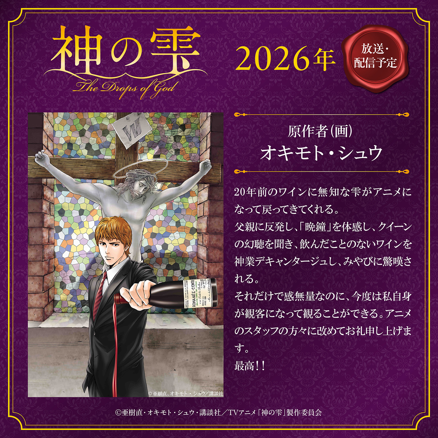 オキモト・シュウさんコメント画像