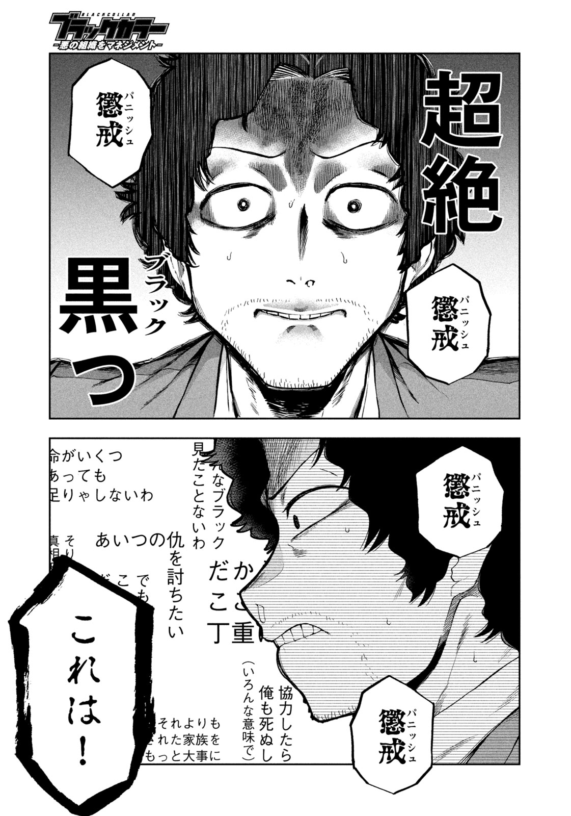 『ブラックカラー』第1話より抜粋