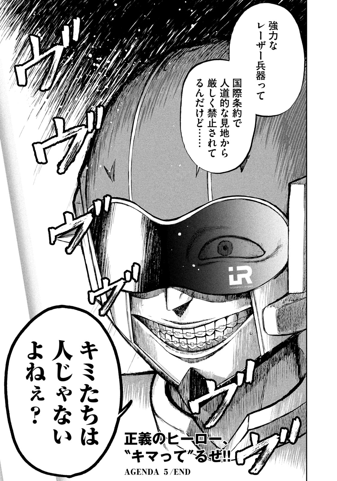 『ブラックカラー』第5話より抜粋