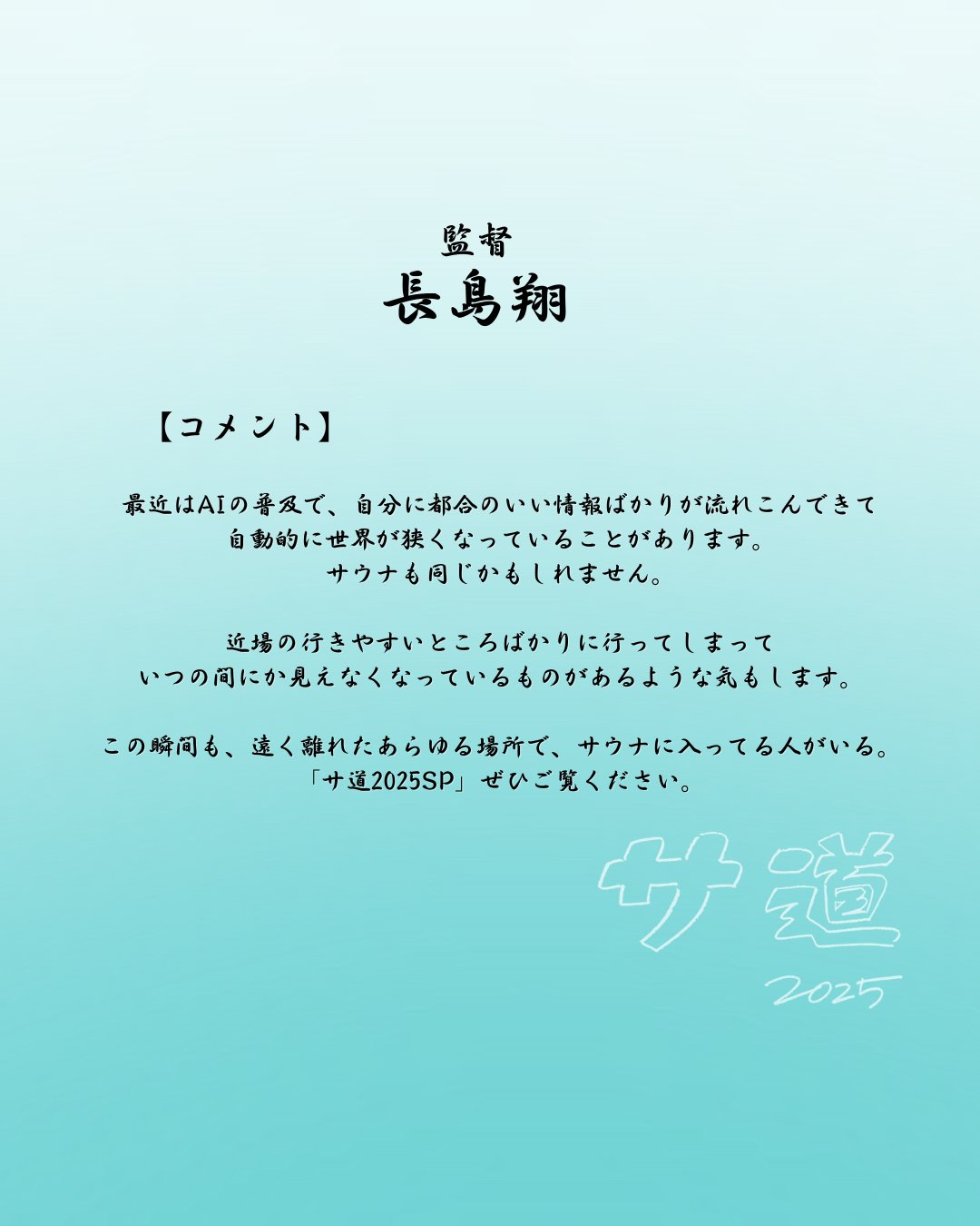 長島翔監督コメント画像