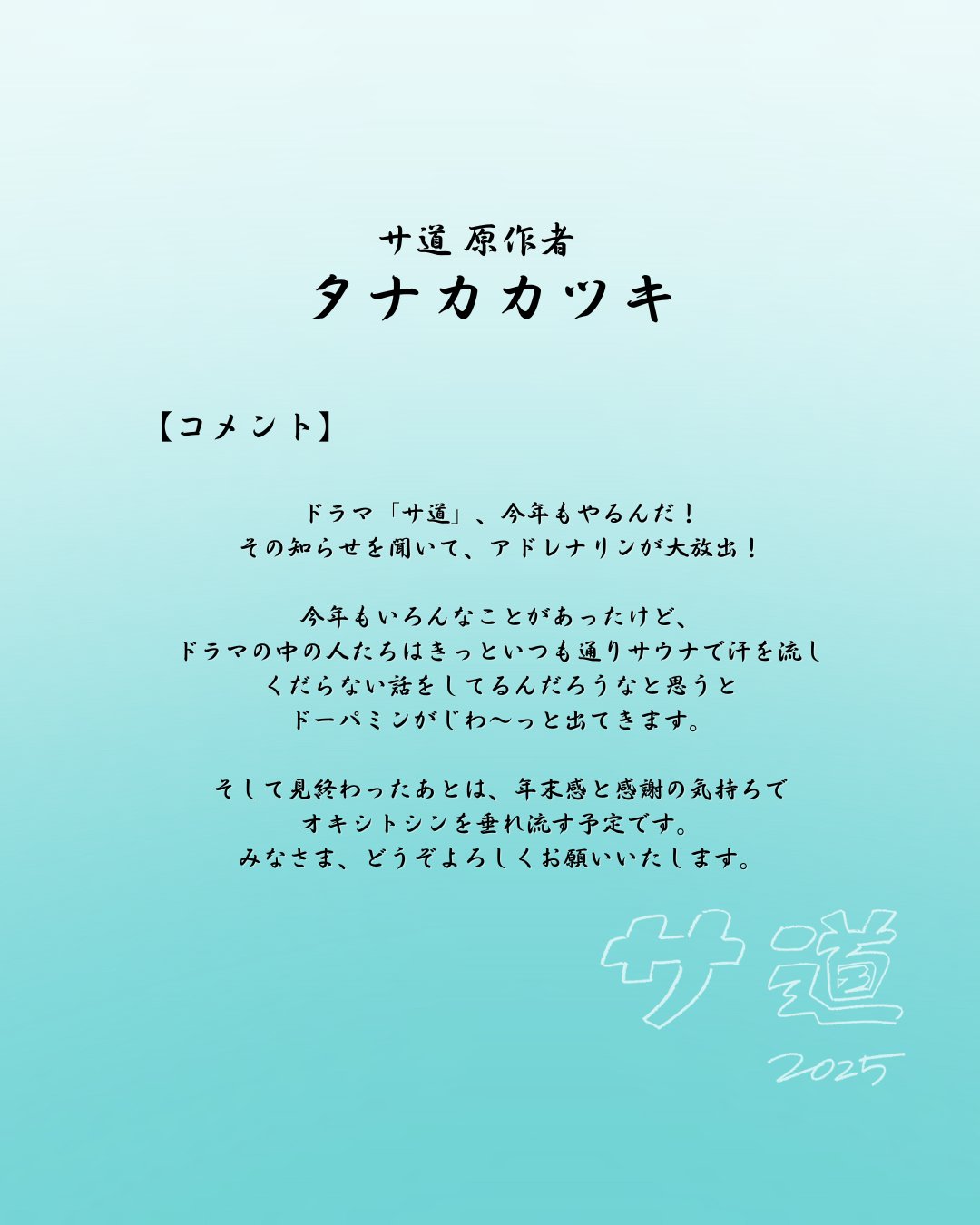 タナカカツキさんコメント画像