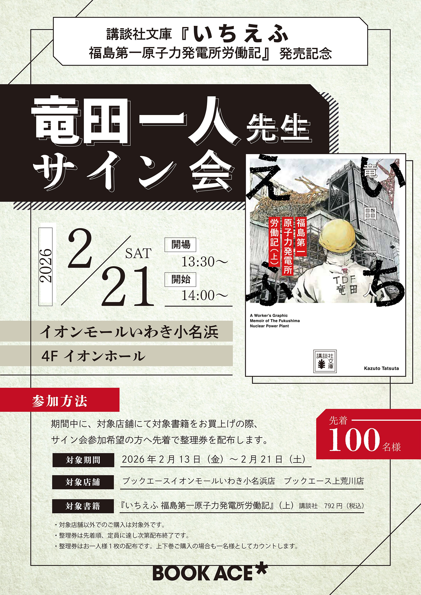 竜田一人氏サイン会画像情報