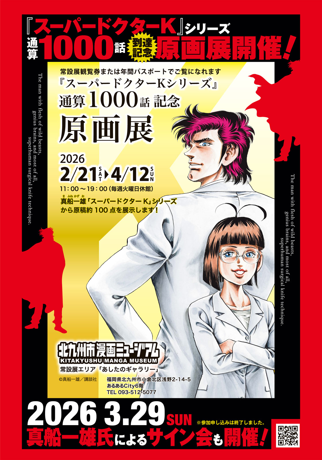 「モーニング」2026年11号掲載『K2』関連記事