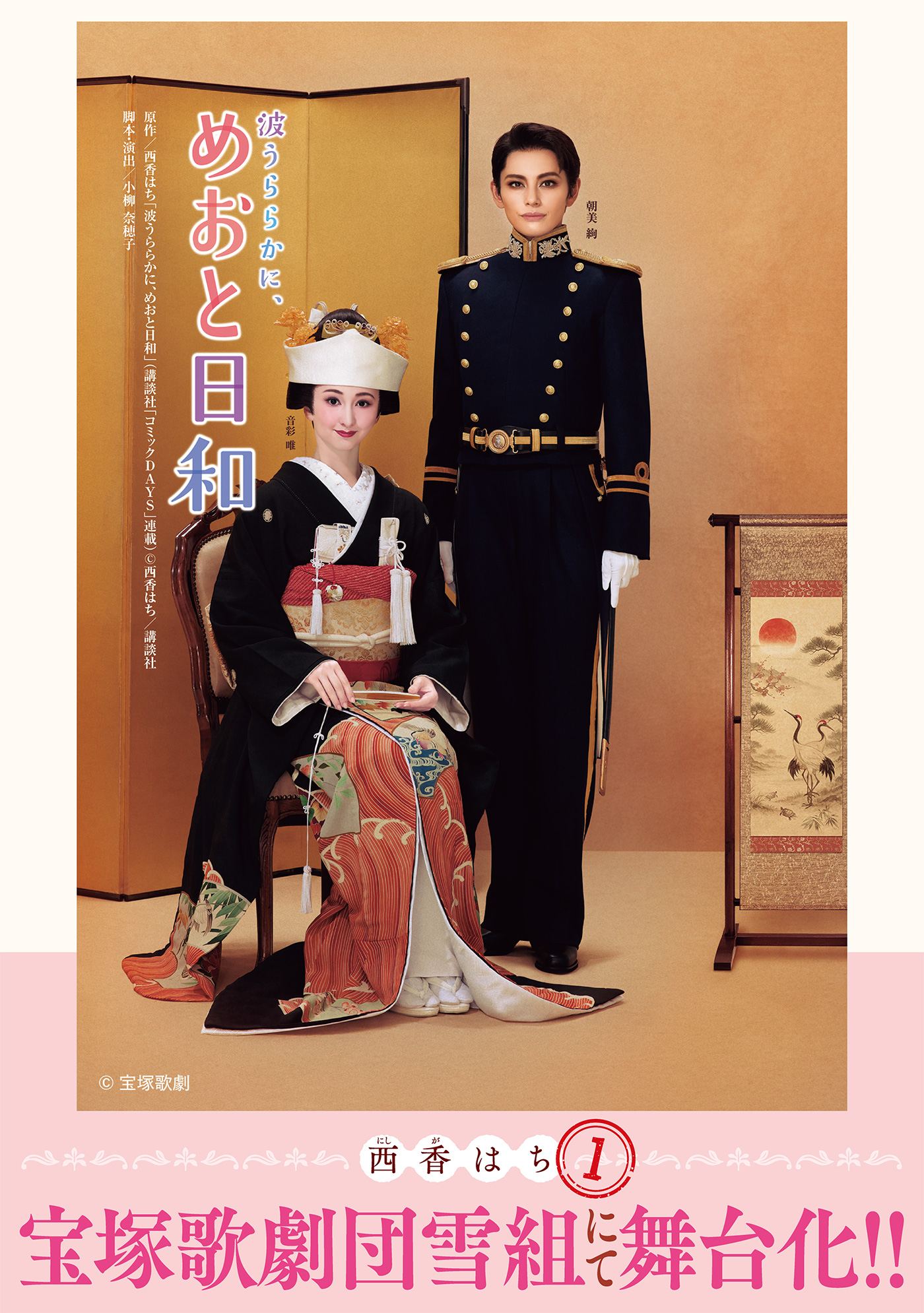 『波うららかに、めおと日和』1巻フル帯デザイン