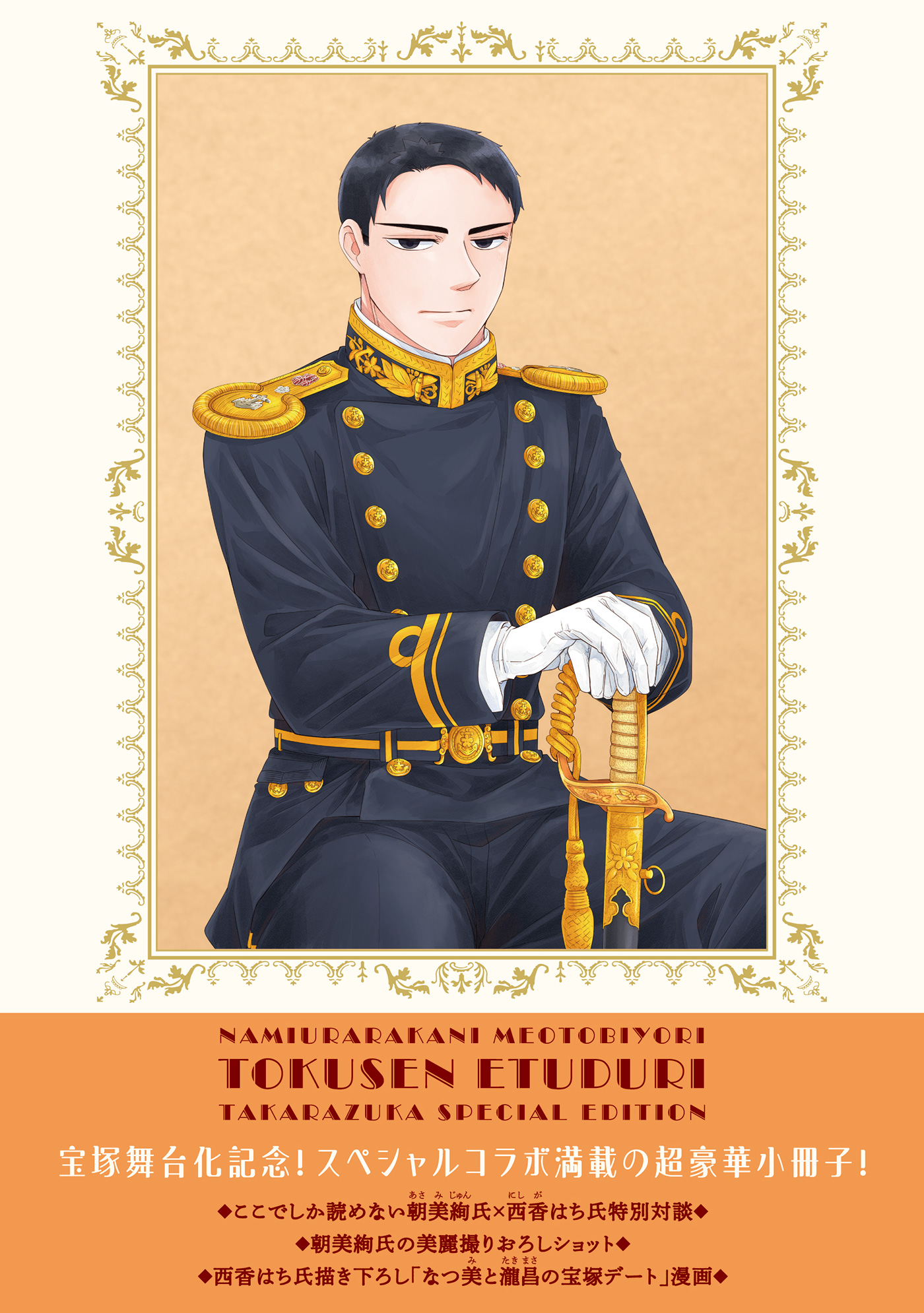 「特選絵綴《弍》 TAKARAZUKA SPECIAL EDITION」裏表紙