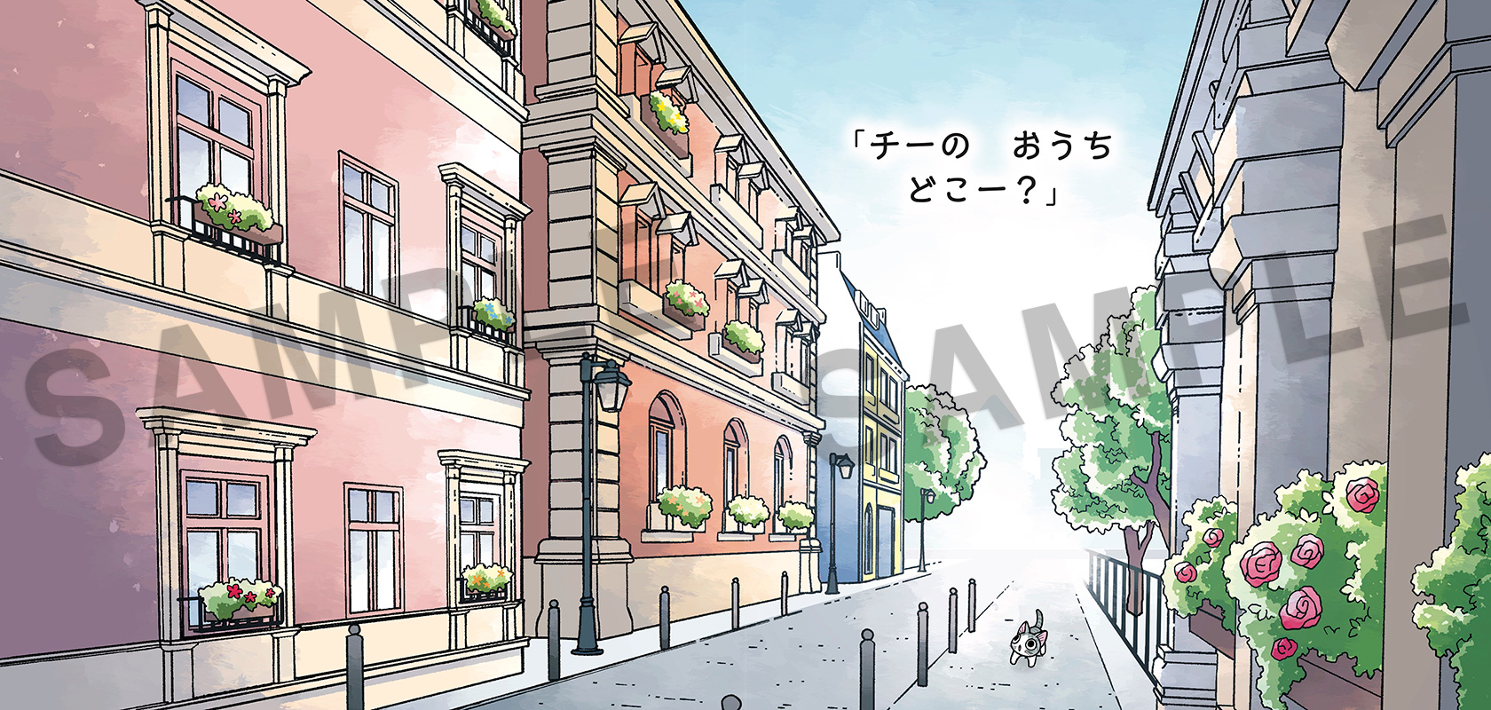 『チーの おうち　チーズスイートホーム　公式えほん』本文サンプルP.8-9