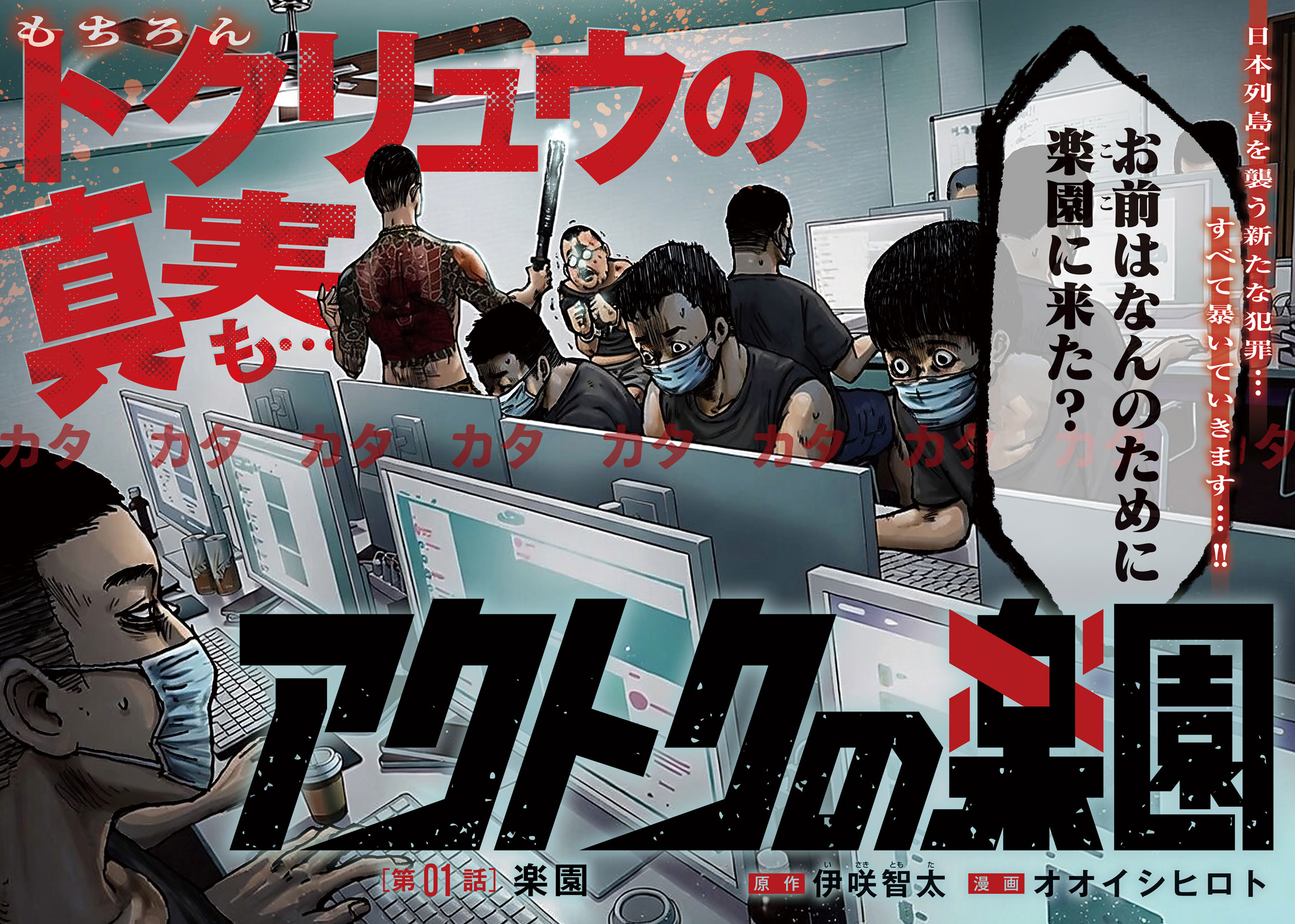 「モーニング」29号掲載『アクトクの楽園』カラー見開き