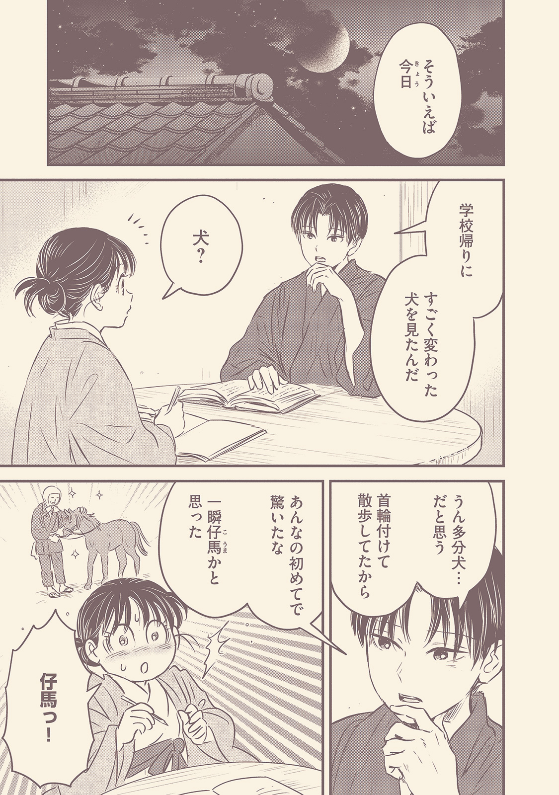 描き下ろし漫画「絵心」P1の画像