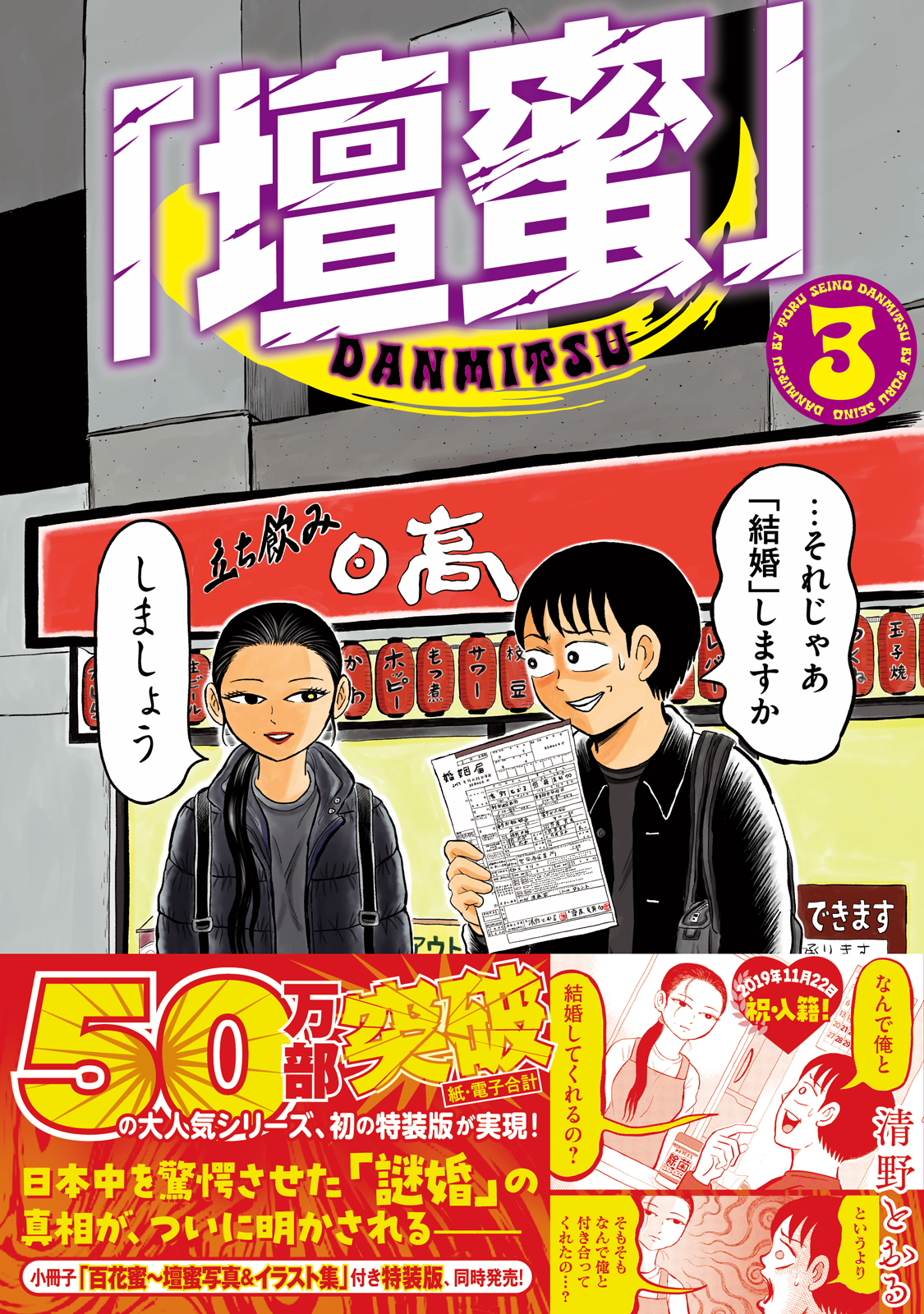 『「壇蜜」』3巻通常版書影（帯あり）