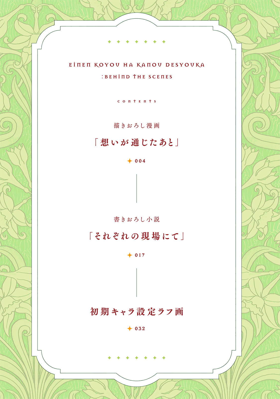 『永年雇用は可能でしょうか』7巻電子限定特装版小冊子の目次ページ