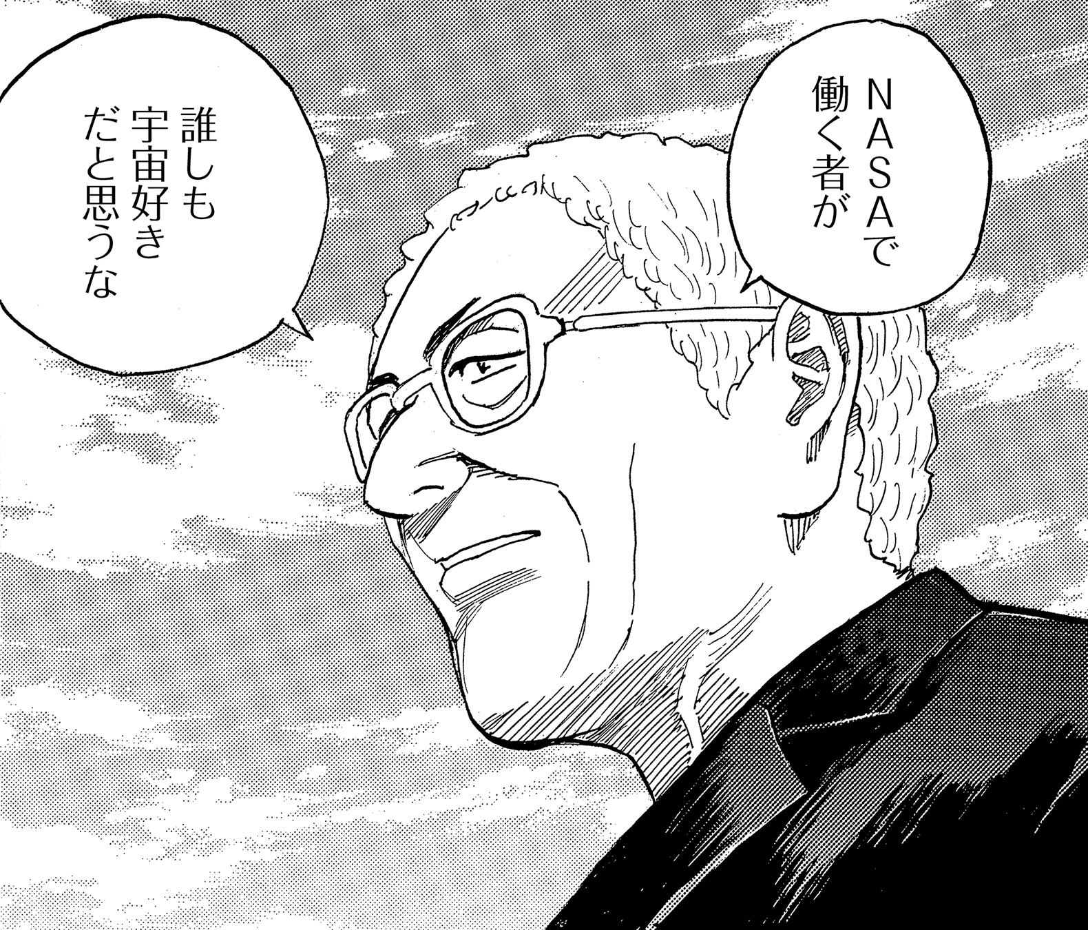 『宇宙兄弟』単行本㉑巻201話より「ウォルター・ゲイツ」